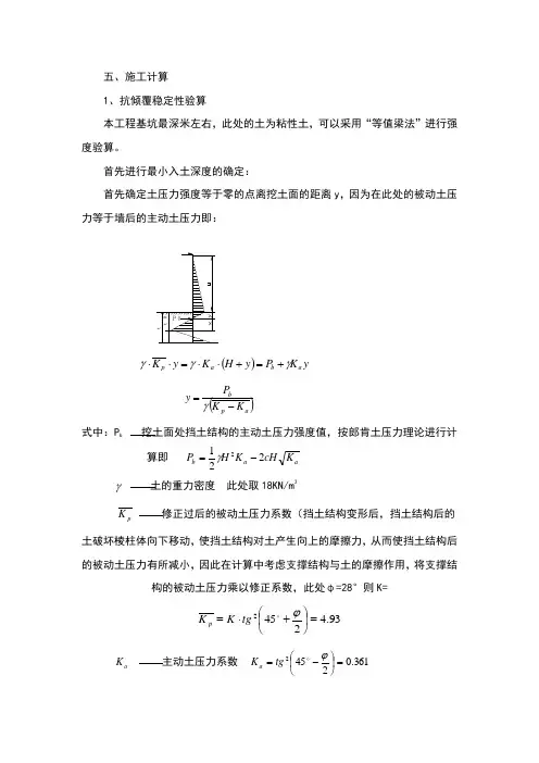 抗倾覆稳定性验算