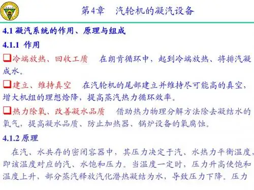 汽轮机4