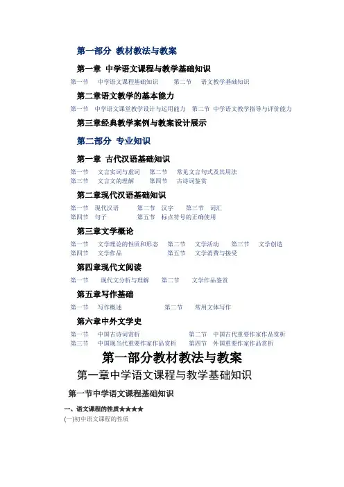 2018年初中语文教师招聘考试学科专业知识(附答案)