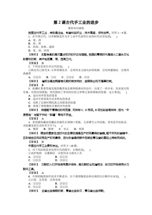 高一历史必修2同步练习2课古代手工业的进步