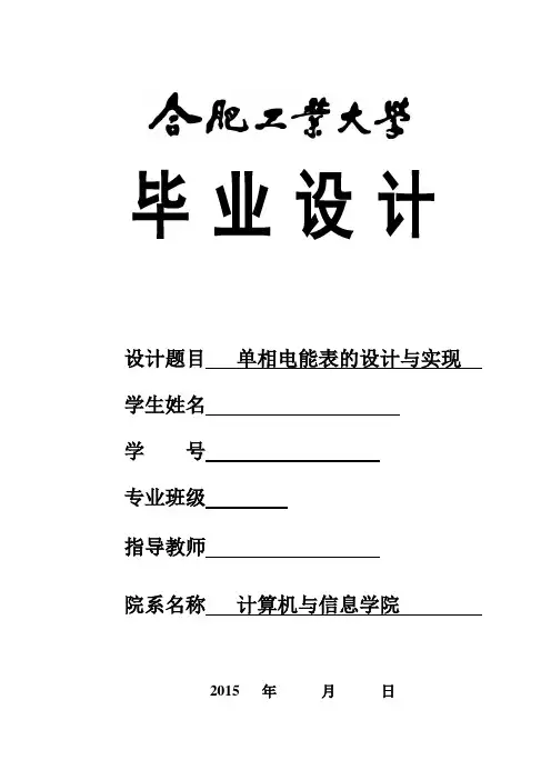 单相电能表的设计与实现
