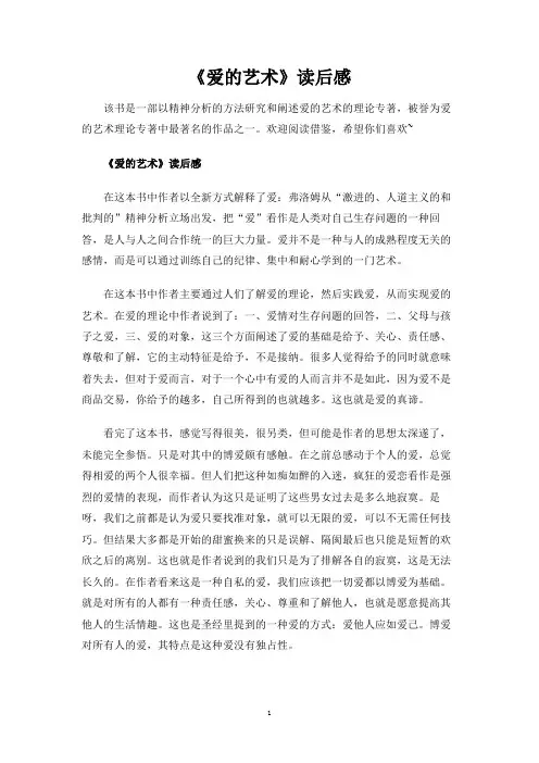 《爱的艺术》读后感