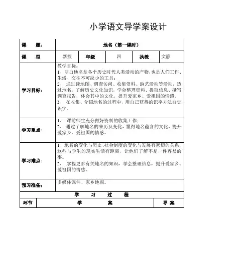 小学语文导学案设计