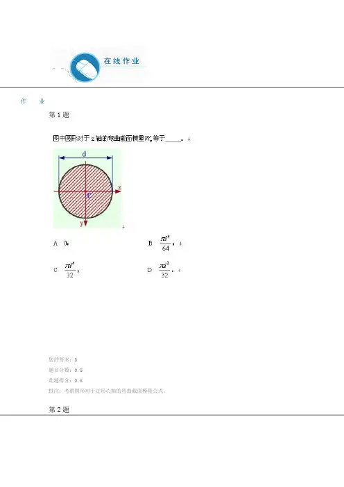 工程力学(含模拟实验)2