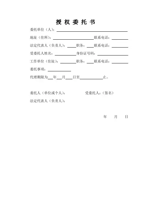 授权委托书(企业委托个人)