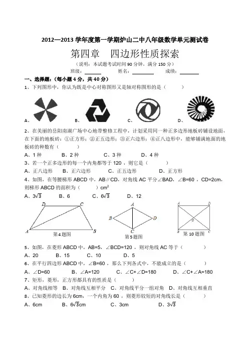 第四章 四边形性质探索