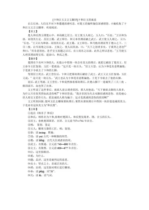 小度写范文[卞和泣玉文言文翻译]卞和泣玉的寓意模板