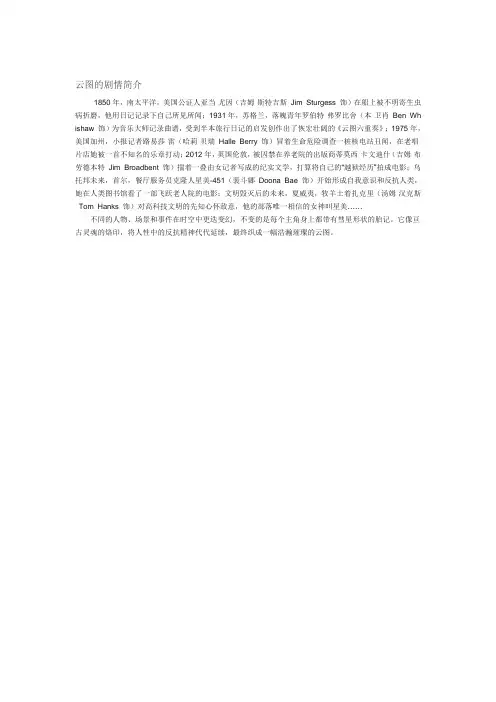 云图的剧情简介