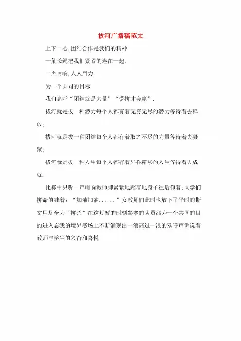 拔河广播稿范文