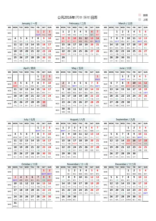 2016年日历表_周一到周日排版 (含农历、周次、放假调休安排)