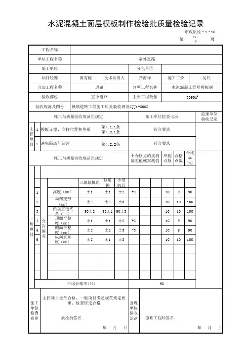 水泥混凝土面层模板制作检验批质量检验记录