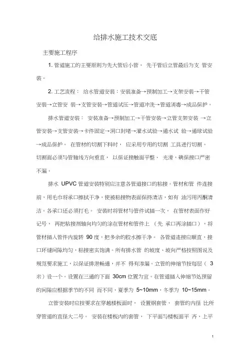 给排水施工技术交底