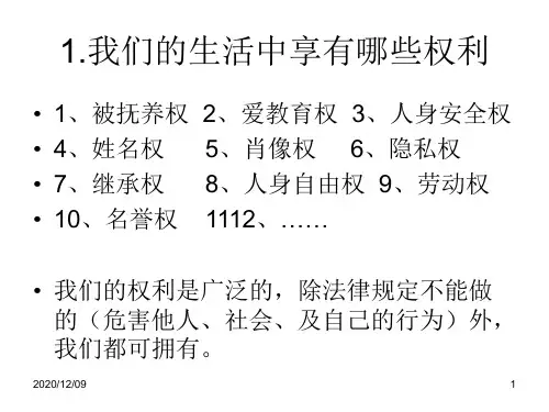 八上第五单元第一节生活中的法律保护PPT教学课件