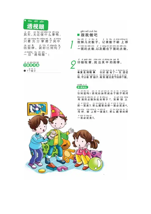 有趣的实验——拥有一双透视眼