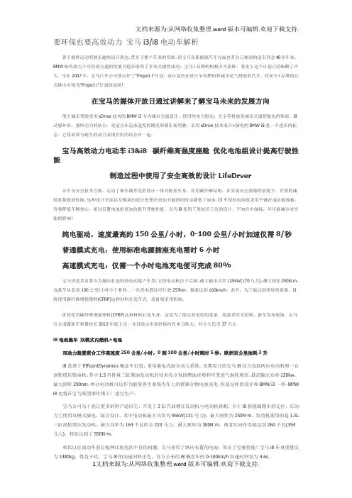 要环保也要高效动力宝马i3i8电动车解析