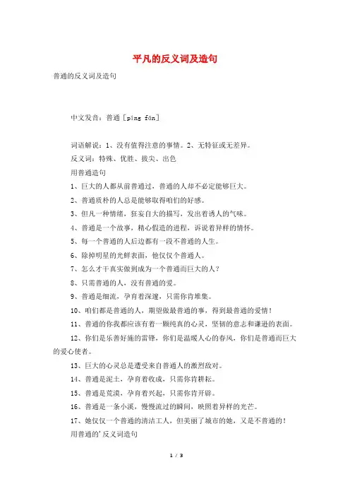 平凡的反义词及造句