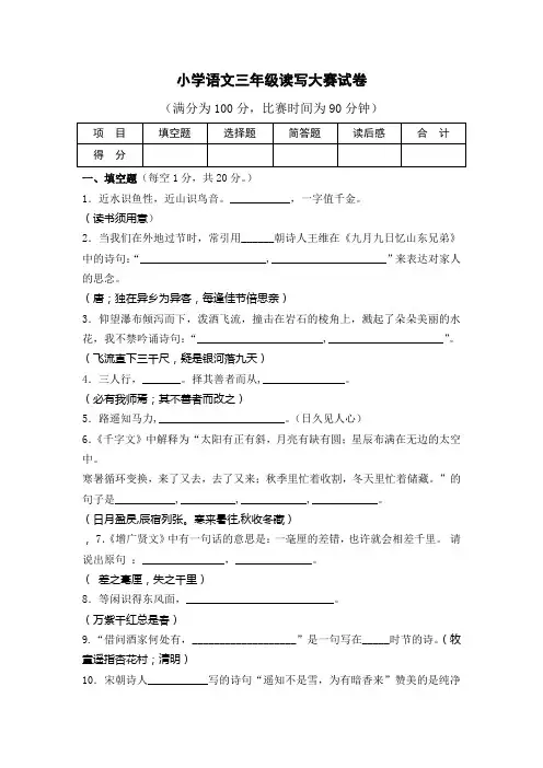 小学语文三年级读写大赛试卷