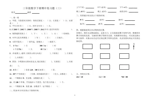 三年级数学下册期中复习题(三)
