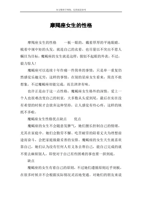 摩羯座女生的性格
