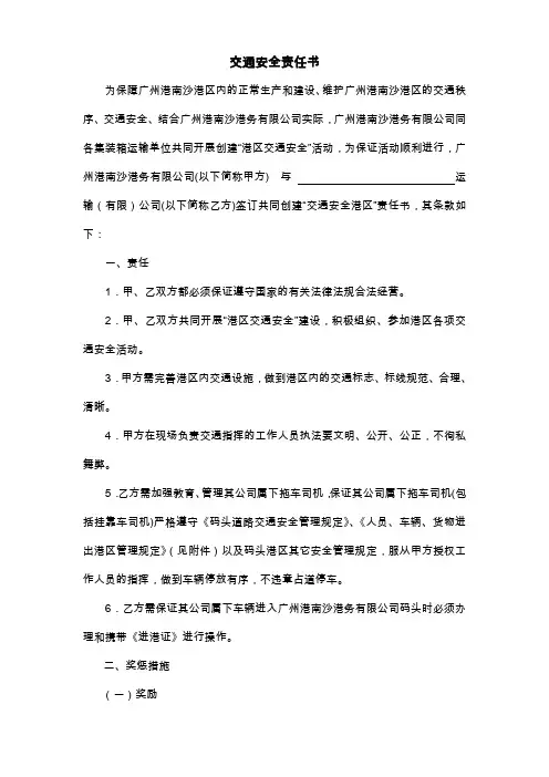 交通安全责任书 2