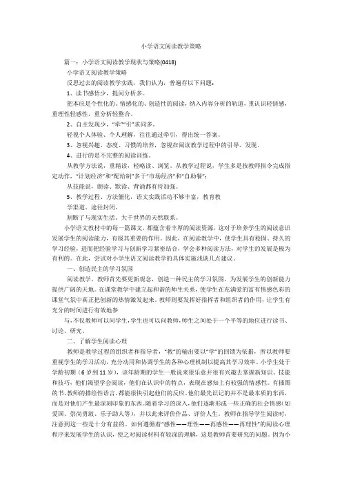 小学语文阅读教学策略 2