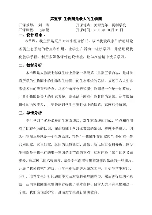 生物圈是最大的生态系统