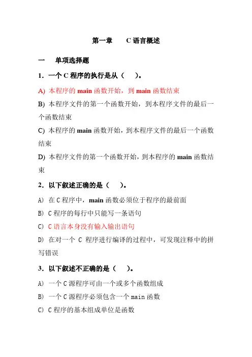 国二c语言笔试题库