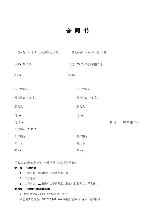 酒店工程承包合同