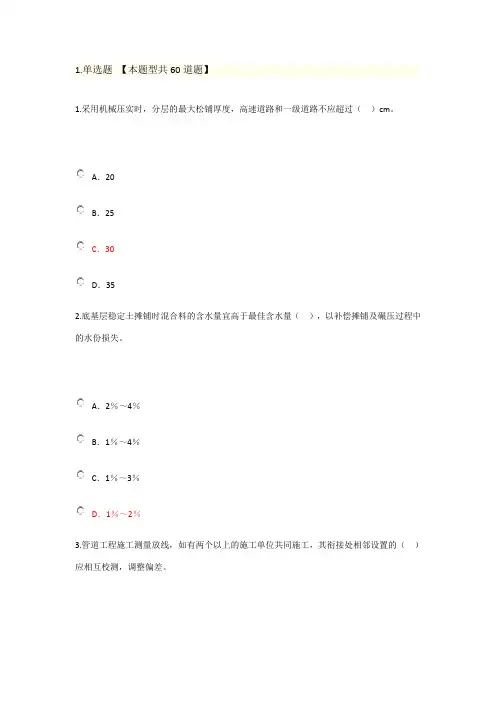 注册监理工程师(市政公用)继续教育试题答案详解