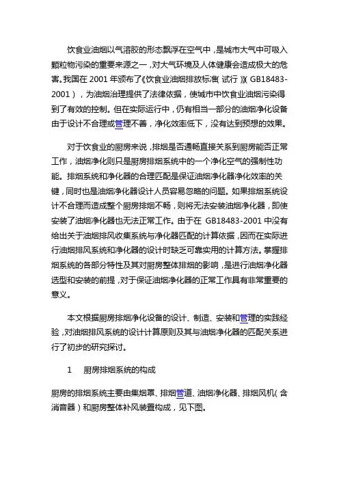 厨房排油烟设计
