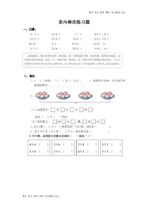 苏教版二年级数学上册-表内乘法练习题-