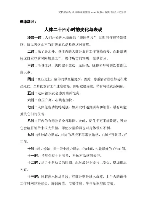 健康常识(人体二十四小时的变化与表现)