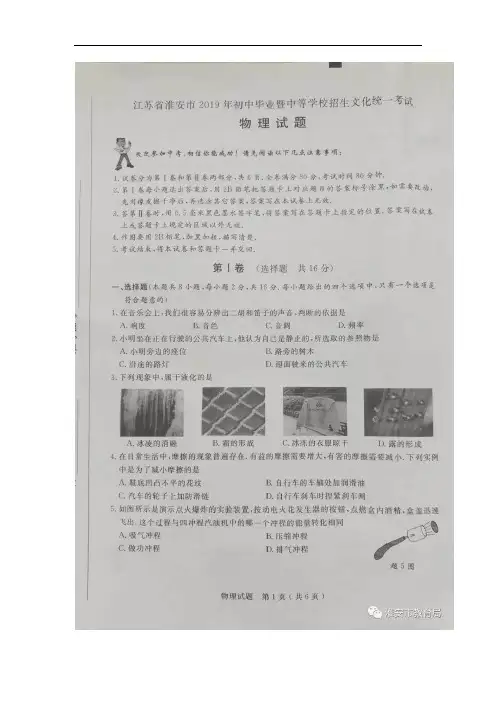 2019年江苏省淮安市中考物理试题(含答案)