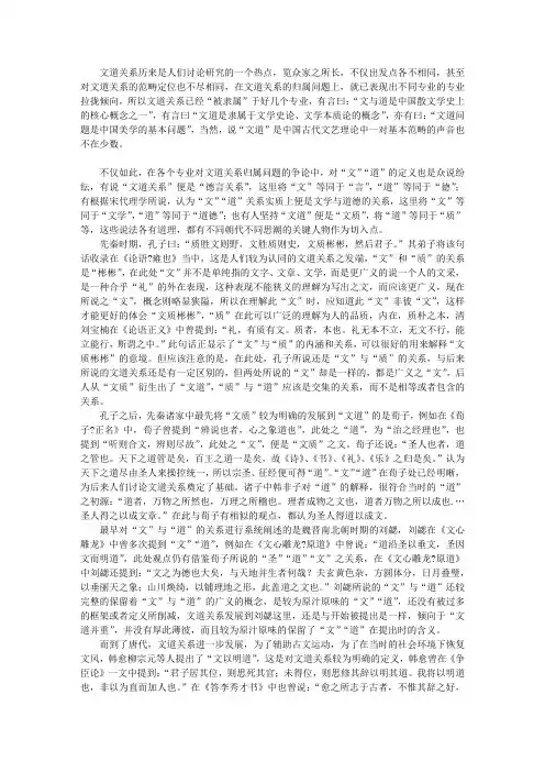 文道关系的演变