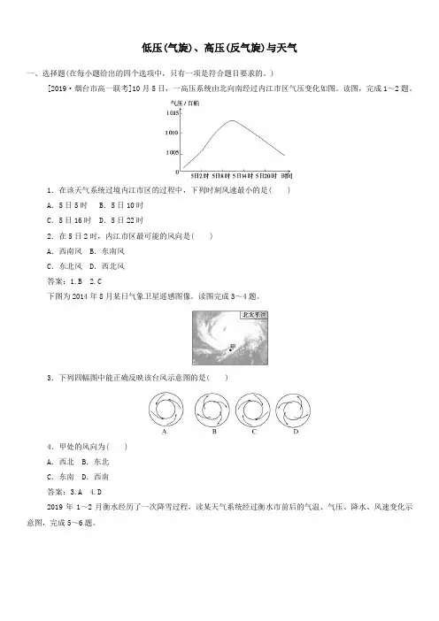 人教版高一地理(必修1)课时同步练习：2.3.2低压(气旋)、高压(反气旋)与天气