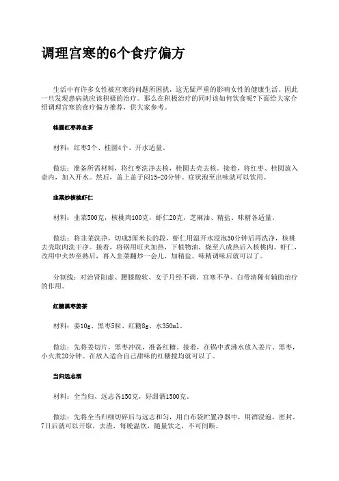 调理宫寒的6个食疗偏方