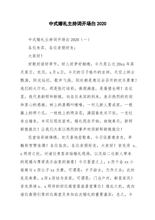 中式婚礼主持词开场白2020