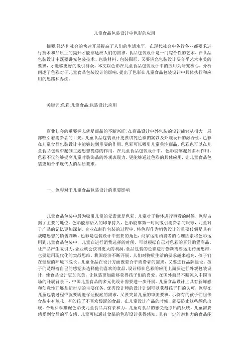 儿童食品包装设计中色彩的应用
