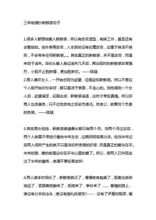 三年级摘抄新鲜感句子