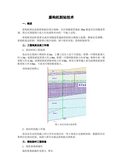 盾构机到站技术