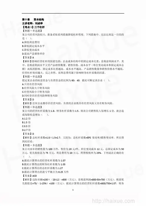 CPA《财务成本管理》刘成举 习题班 第10章 第一段