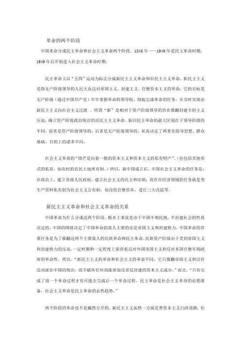 中国革命的性质