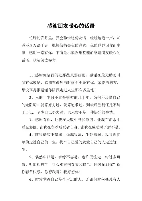 感谢朋友暖心的话语