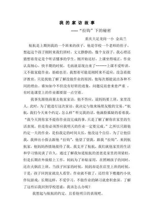 我的家访故事