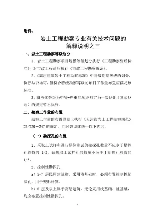 深层地基土承载力特征值如何确定-天津勘察设计协会