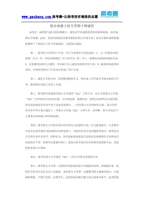 低分也能上好大学的十种途径