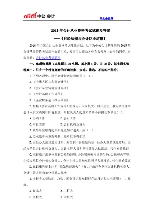 2015年会计从业资格考试试题及答案