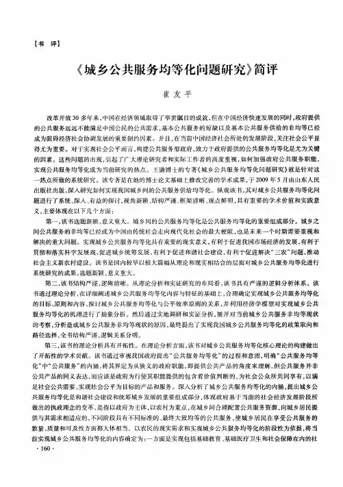 《城乡公共服务均等化问题研究》简评