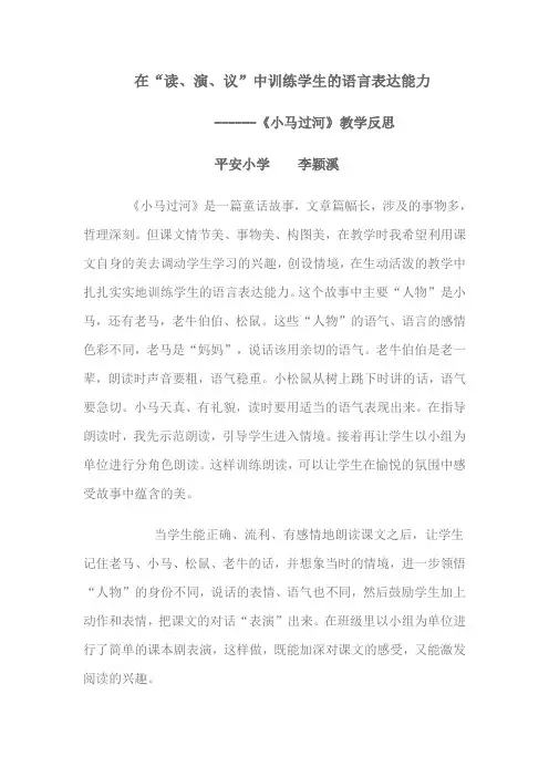 小马过河教学反思
