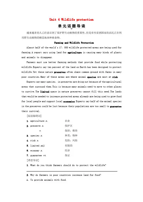 (新课标)2019-2020学年高中英语 Unit 4 Wildlife protection